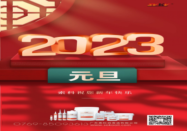  快三平台-首页祝您2023年新年快乐！