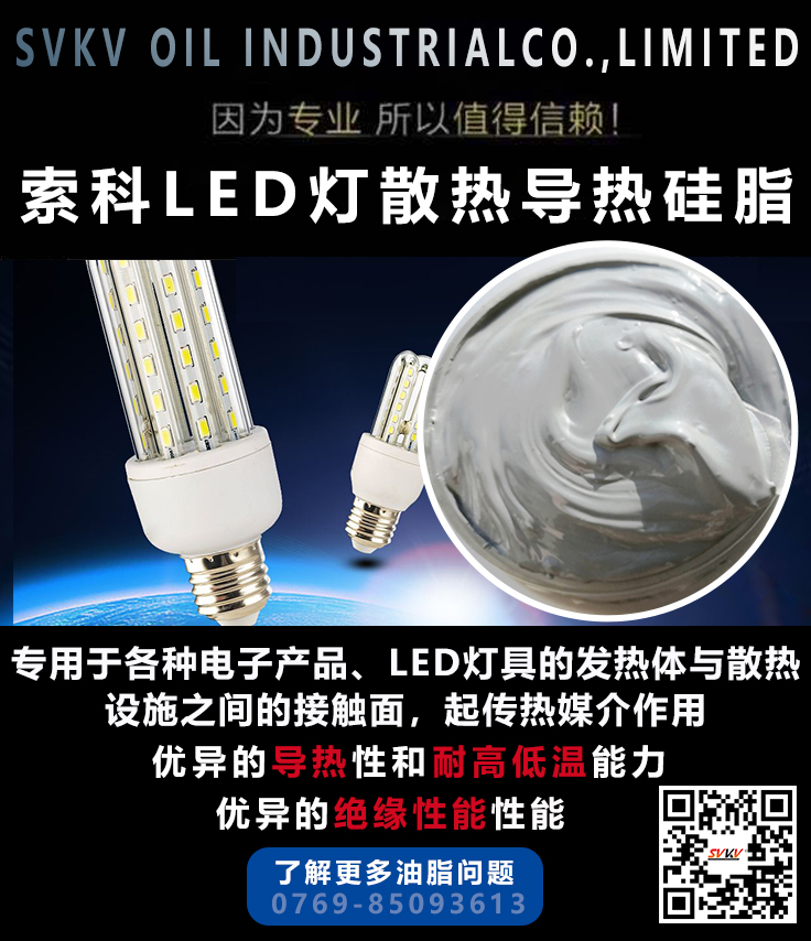 原来导热硅脂在LED灯如此重要