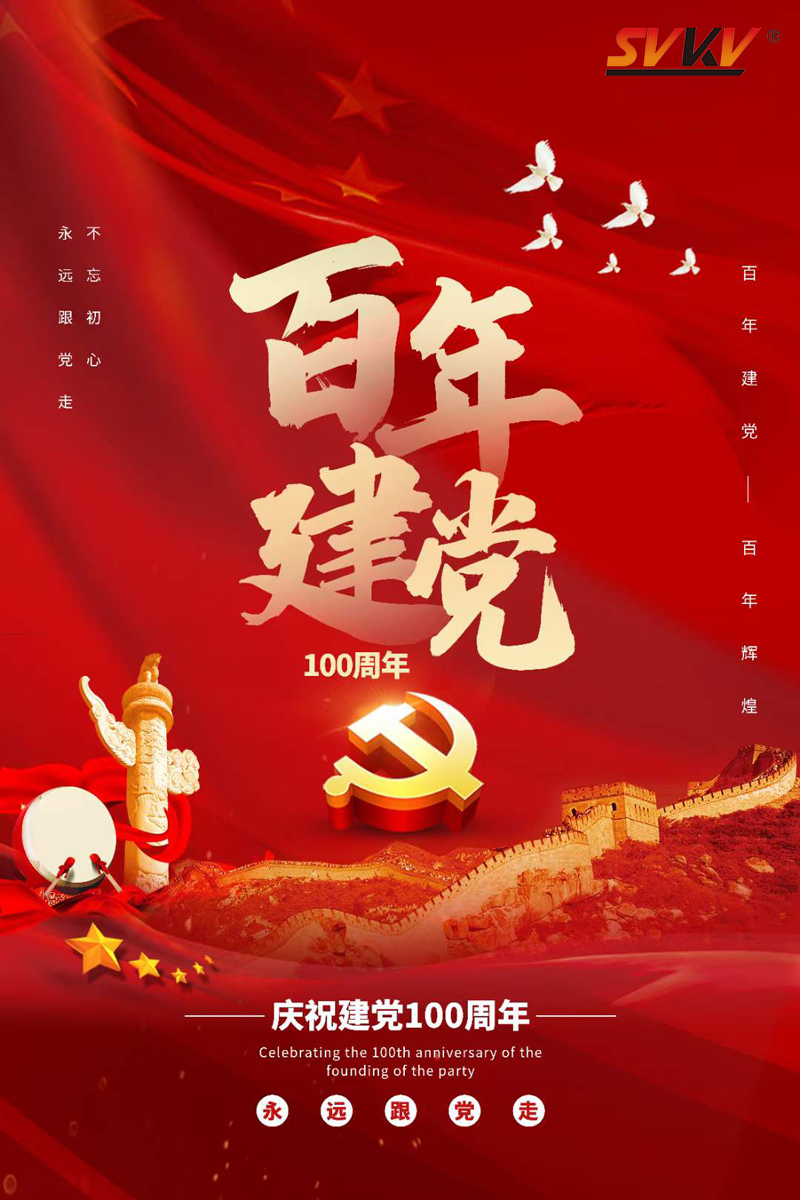 热烈庆祝中国共产党成立100周年