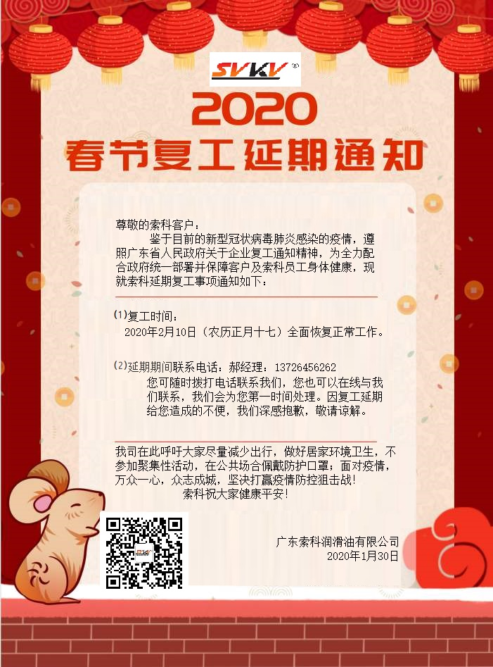 快三平台-首页2020年春节复工延期通知