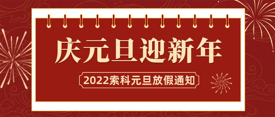 2022年快三平台-首页润滑油元旦放假通知