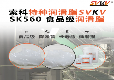 食品级润滑脂是否适用于在高温烘烤或低温冷冻条件下的食品加工设备？