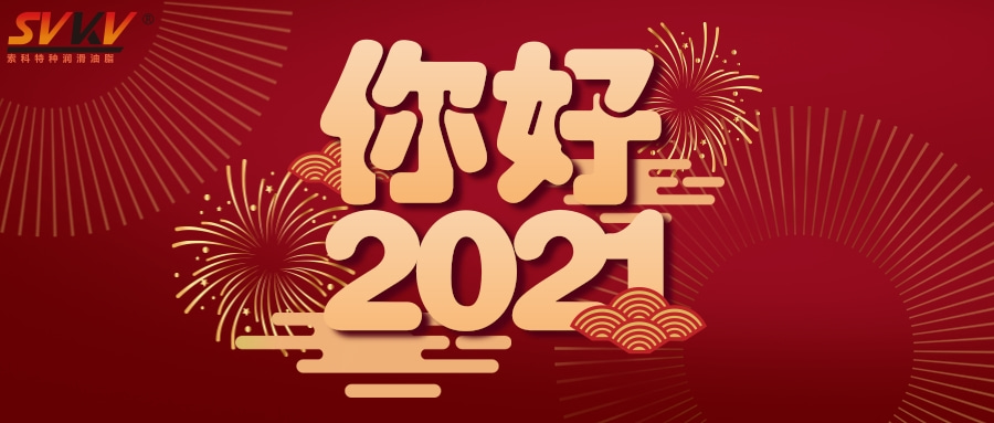 快三平台-首页润滑油2021年元旦放假通知